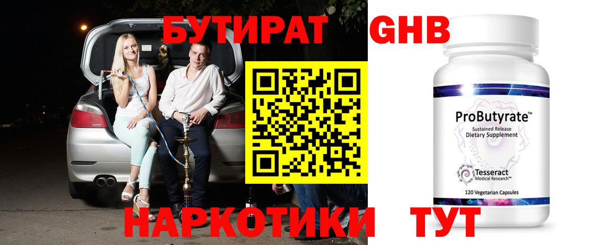 Бутират бутик Нерюнгри