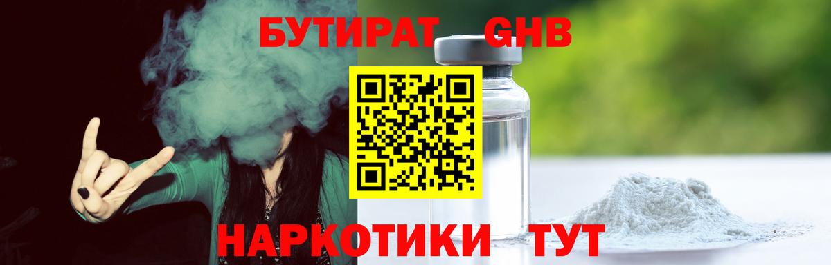 Бутират BDO 33%  Вход с VPN  Нерюнгри 