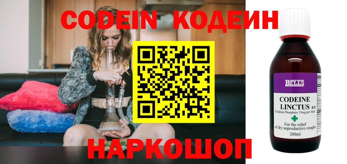 Кодеин напиток Lean (лин)  Вход с VPN  Кодеиновый сироп Lean Purple Drank  Нерюнгри 