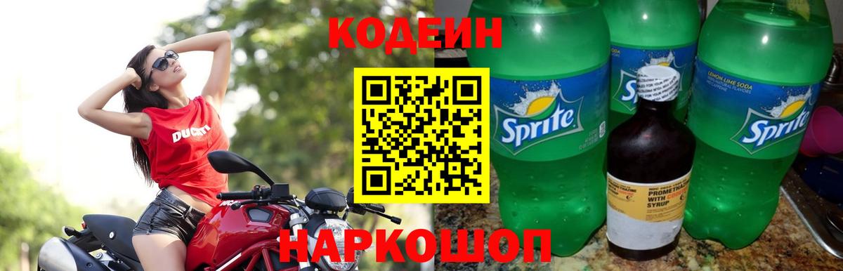 Кодеиновый сироп Lean напиток Lean (лин) Нерюнгри