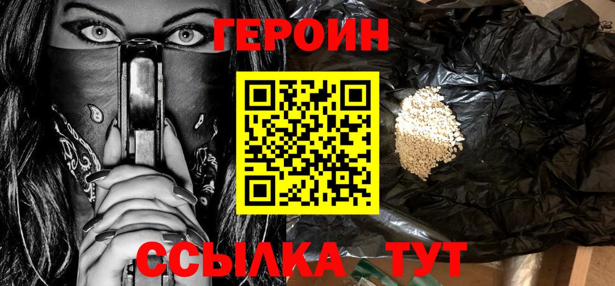 ГЕРОИН хмурый Нерюнгри