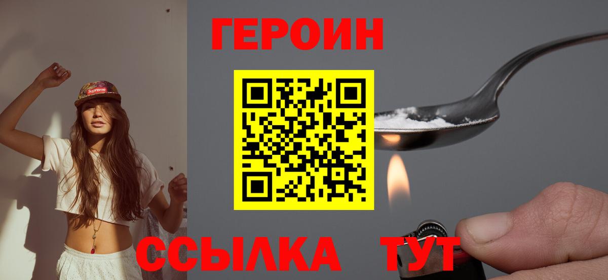 ГЕРОИН гречка  Вход с VPN  Героин  Нерюнгри 