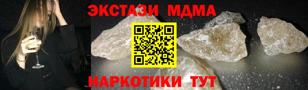 Нерюнгри  MDMA кристаллы  Вход с VPN  МДМА  МДМА молли 