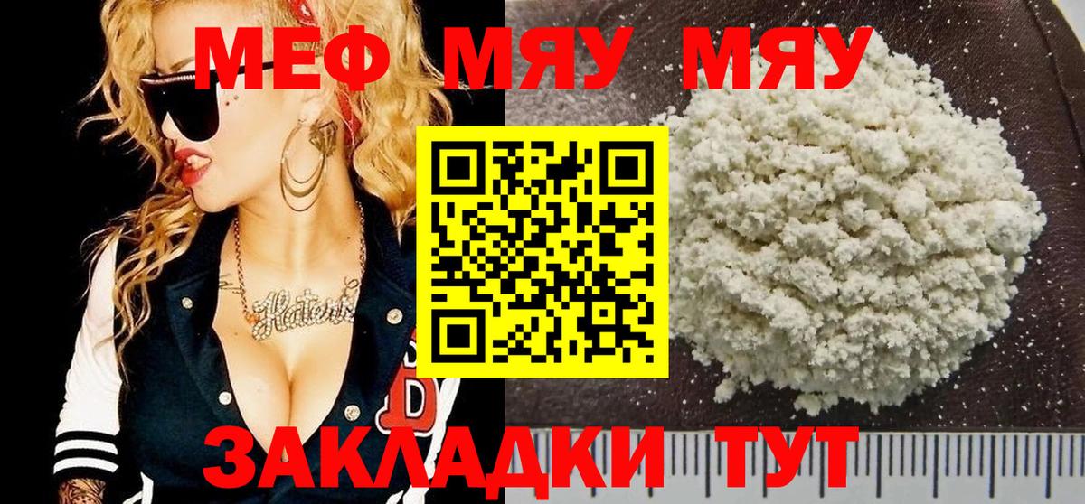 Мефедрон кристаллы Нерюнгри