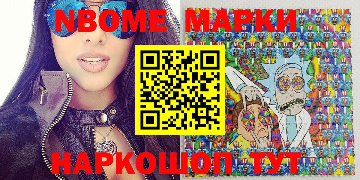 Марки N-bome 1,8мг Нерюнгри