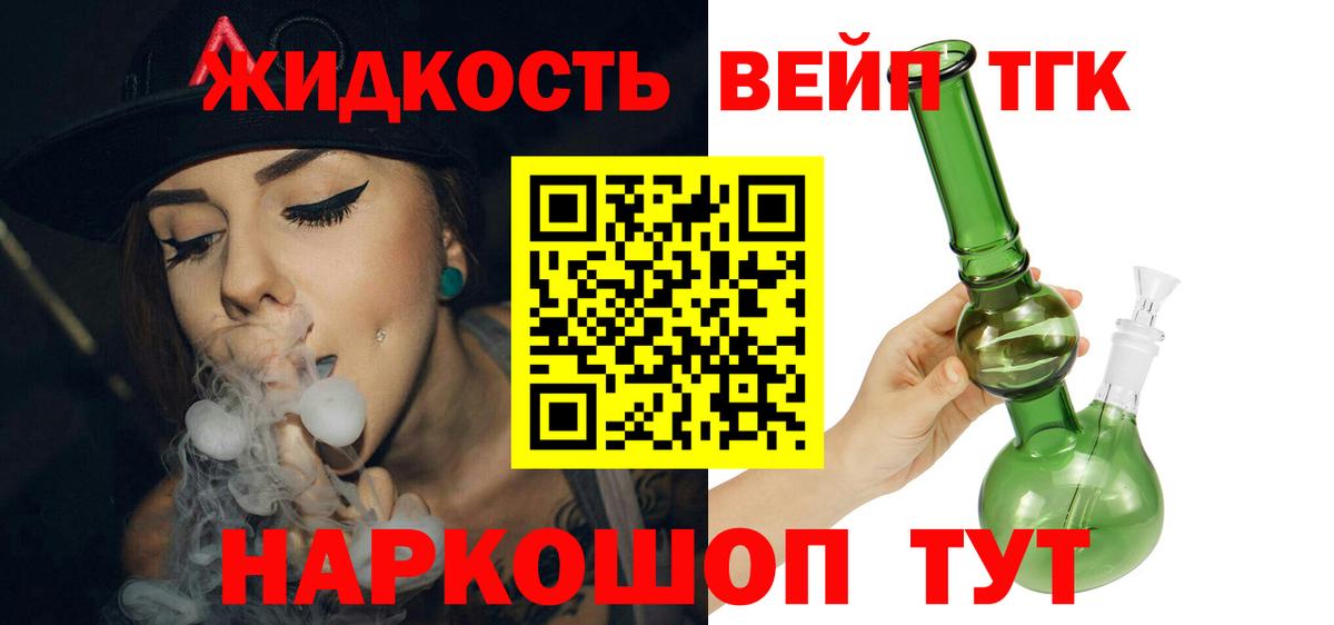 Дистиллят ТГК жижа Нерюнгри